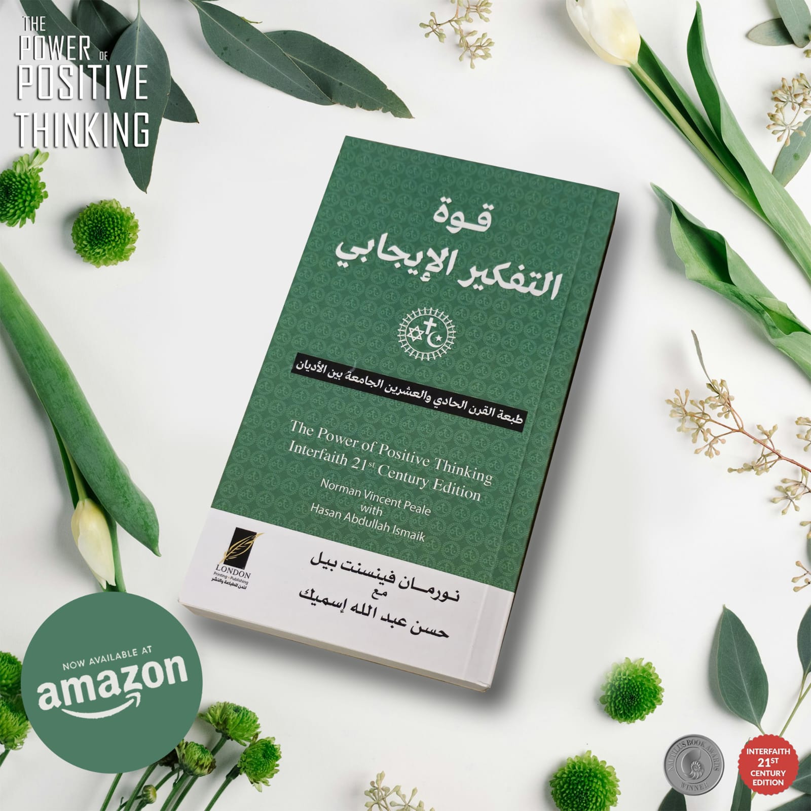 طرح النسخة المحدّثة من كتاب “قوة التفكير الإيجابي” للمفكر العربي حسن اسميك بنسخته العربية عبر أمازون….