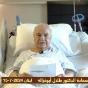 طلال أبوغزاله يشكر كل من سأل عنه حضوريا أو بالاتصال، ويود أن يعلن ما يلي: